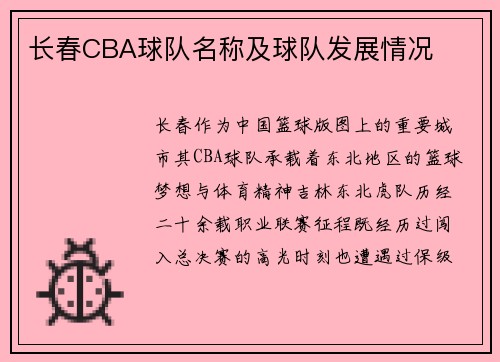 长春CBA球队名称及球队发展情况