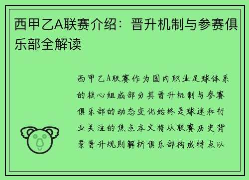 西甲乙A联赛介绍：晋升机制与参赛俱乐部全解读