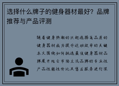 选择什么牌子的健身器材最好？品牌推荐与产品评测