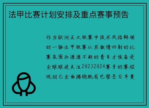 法甲比赛计划安排及重点赛事预告